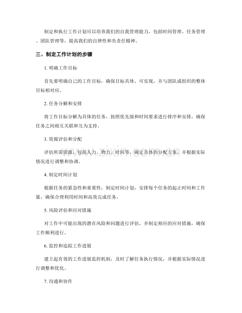 工作计划的重要性与步骤分析.docx_第2页