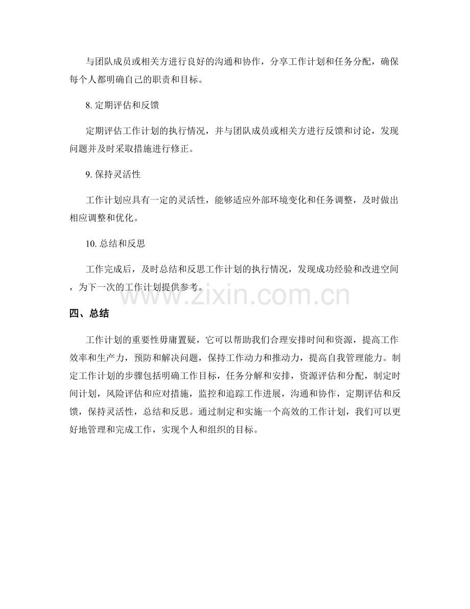 工作计划的重要性与步骤分析.docx_第3页