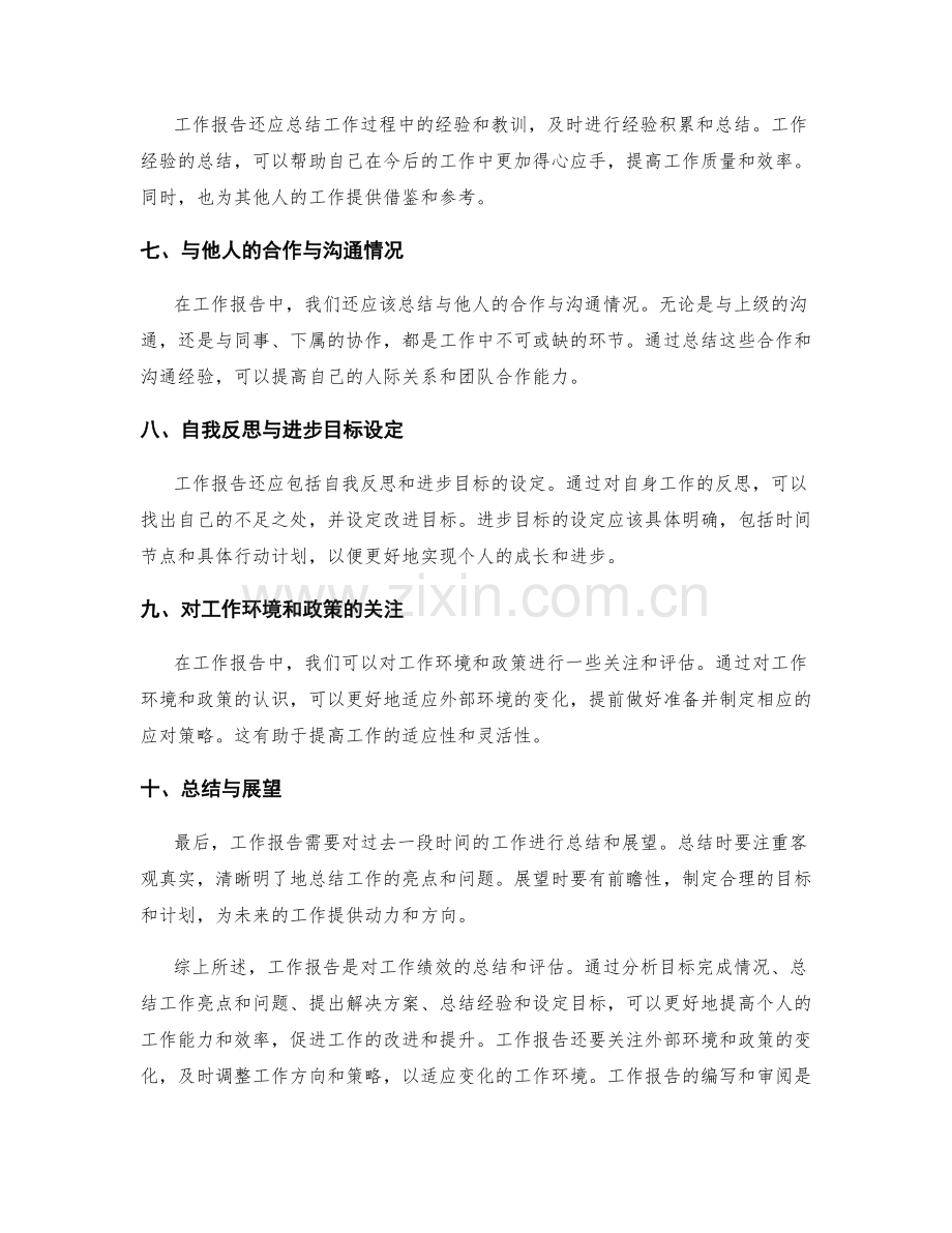 工作报告的关键绩效与主要问题总结.docx_第2页