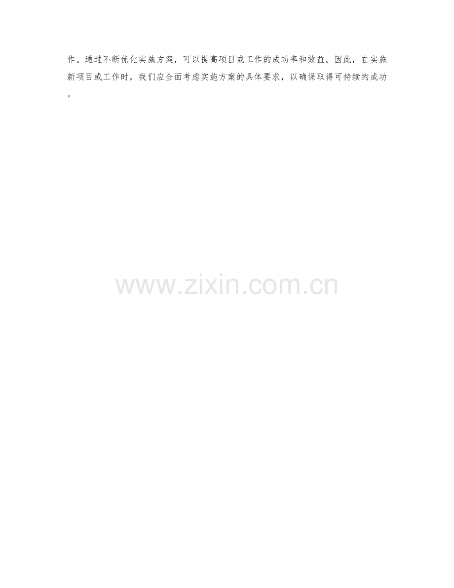 实施方案的具体要求.docx_第3页