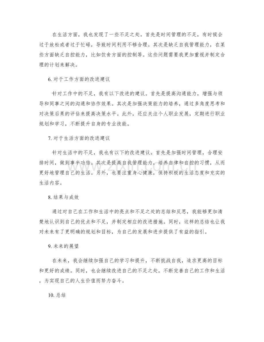 年终总结的亮点与不足点总览.docx_第2页