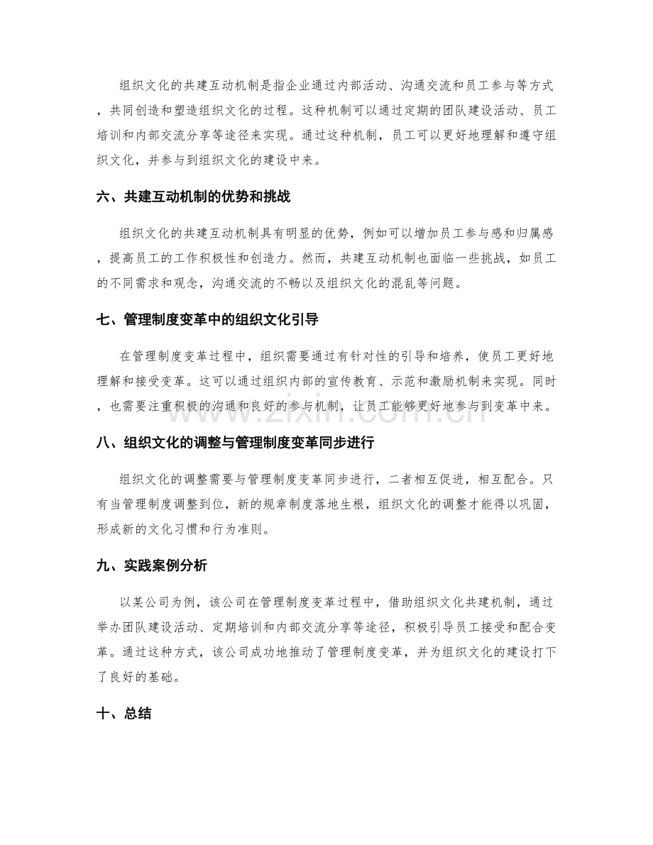 管理制度的变革与组织文化的共建互动机制.docx_第2页