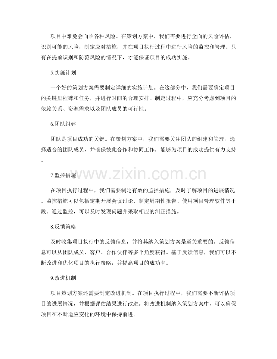 设计完善的策划方案方案.docx_第2页