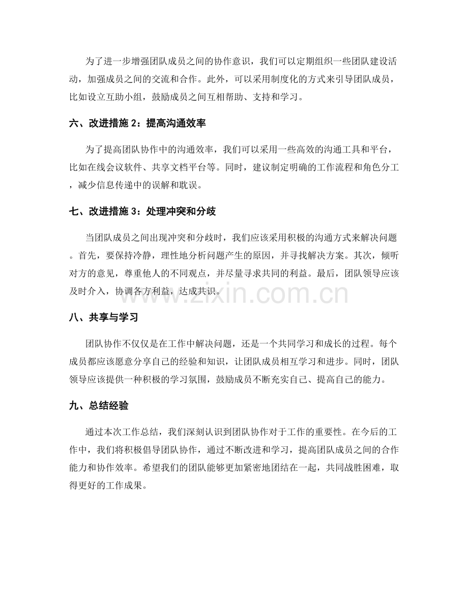 工作总结的团队协作分析.docx_第2页