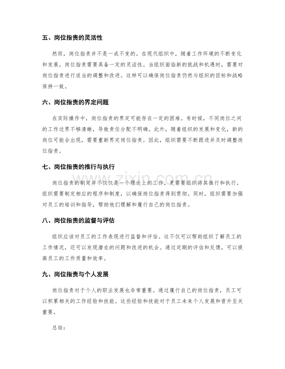 岗位指责的工作标准与规范.docx_第2页