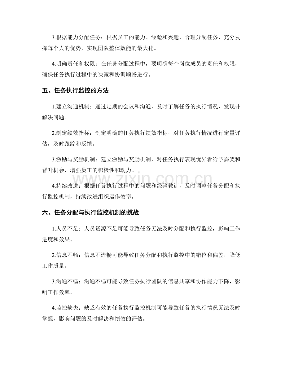 岗位职责的任务分配与执行监控机制.docx_第2页