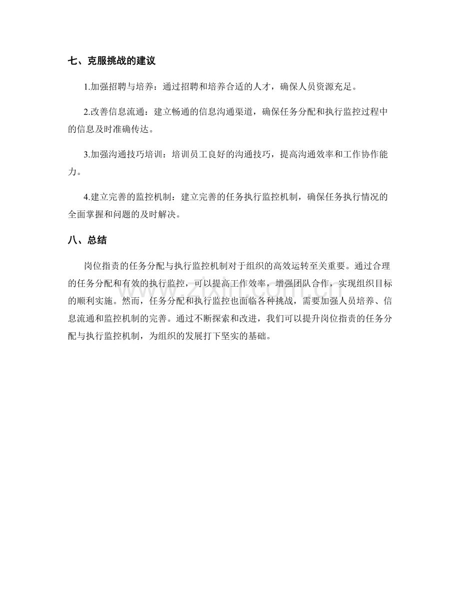 岗位职责的任务分配与执行监控机制.docx_第3页