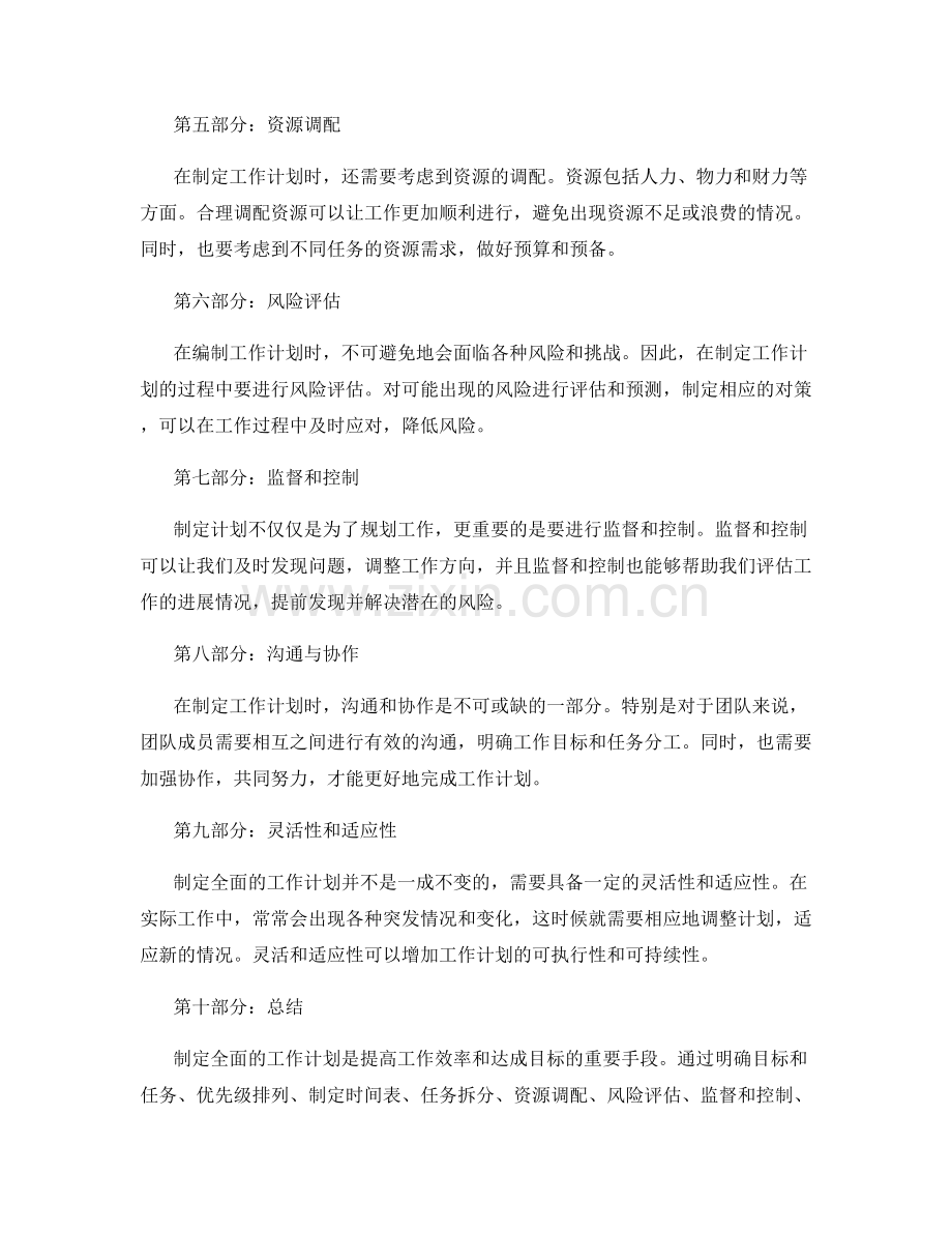 全面的工作计划编制指南.docx_第2页