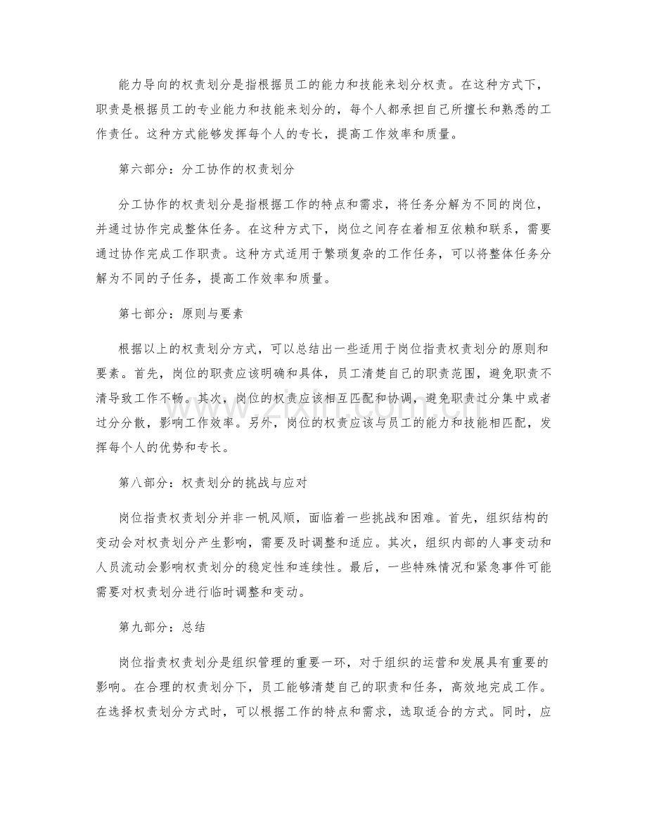 岗位职责权责划分方法.docx_第2页