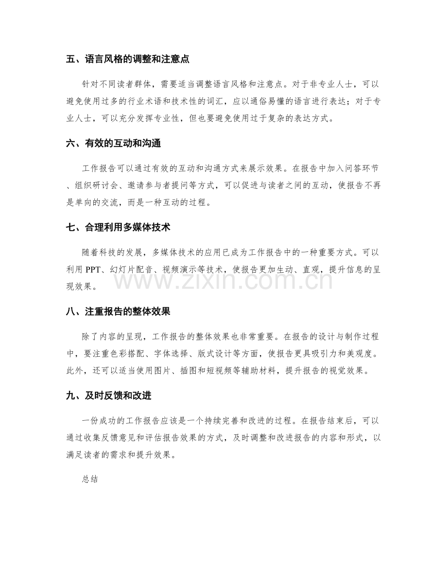 完善工作报告的信息呈现与效果展示.docx_第2页