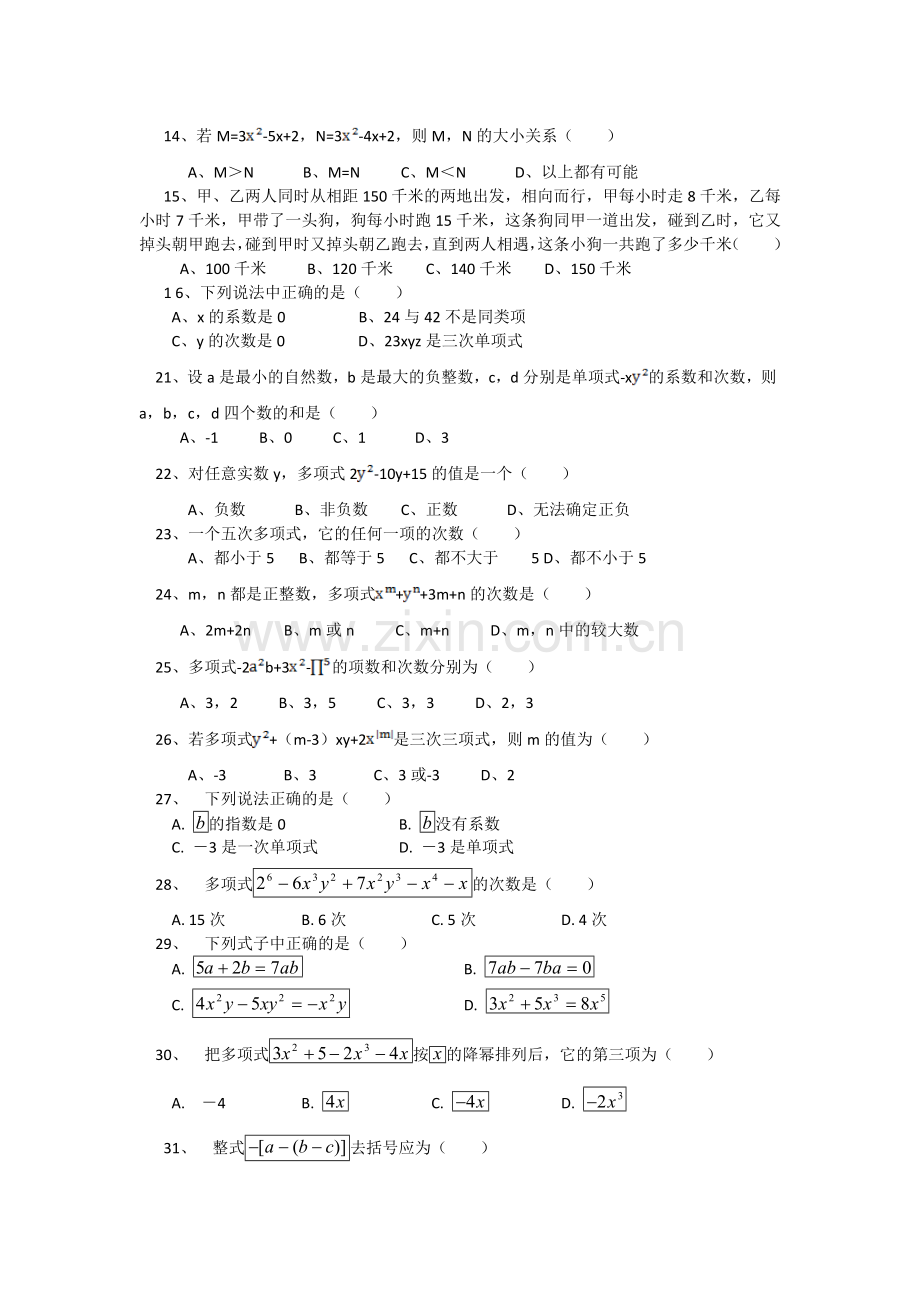 整式的加减易错题大集合.doc_第2页