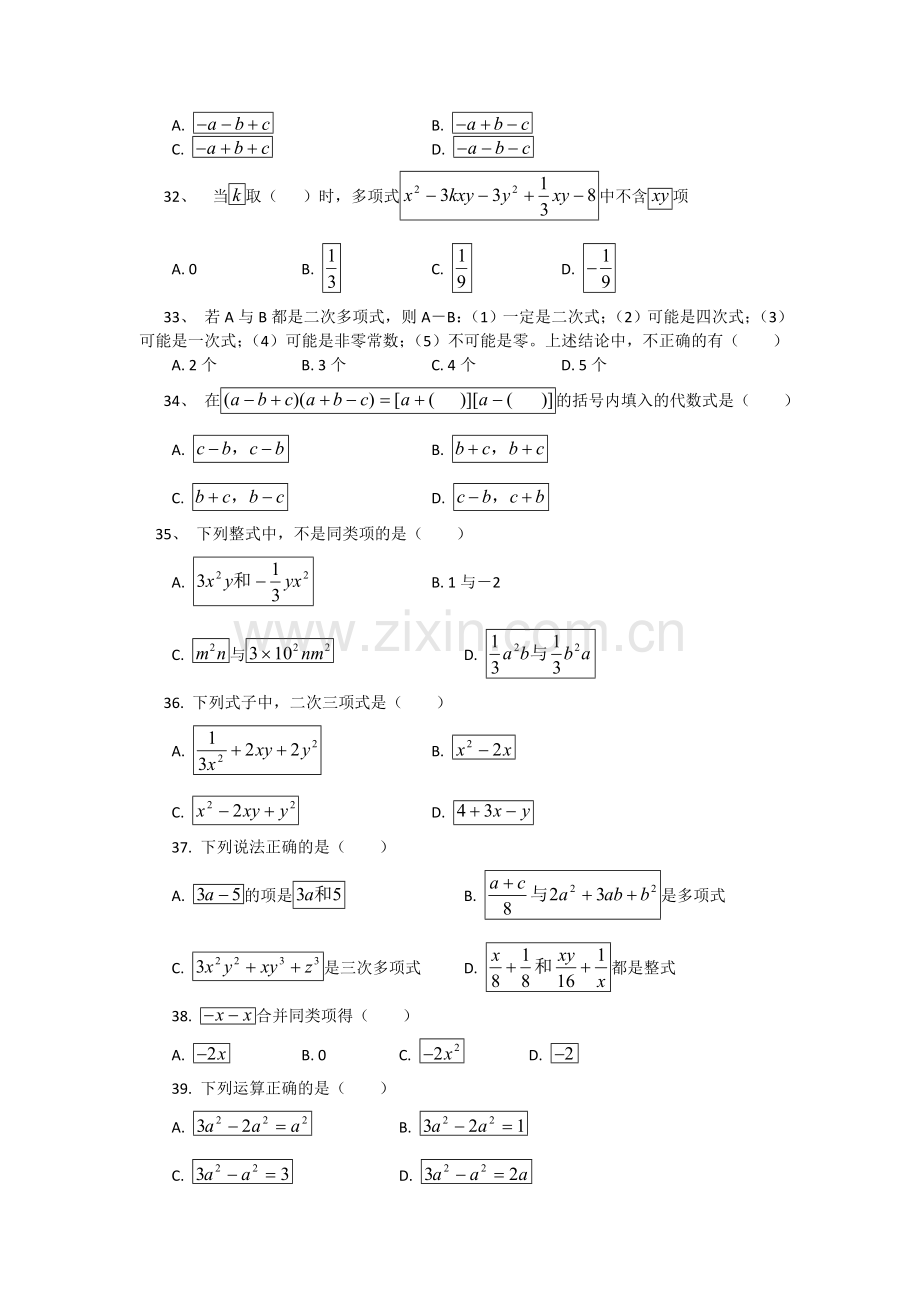 整式的加减易错题大集合.doc_第3页