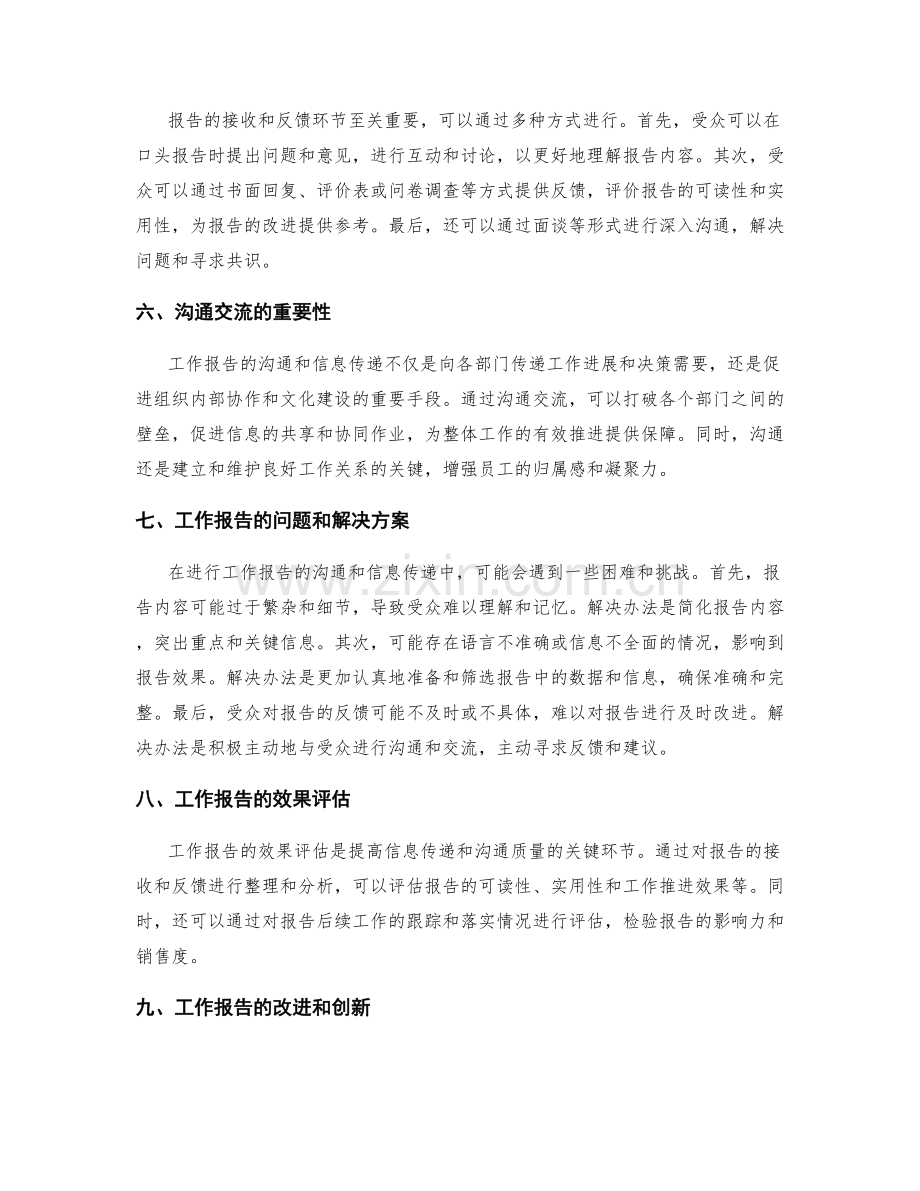 工作报告的沟通和信息传递.docx_第2页