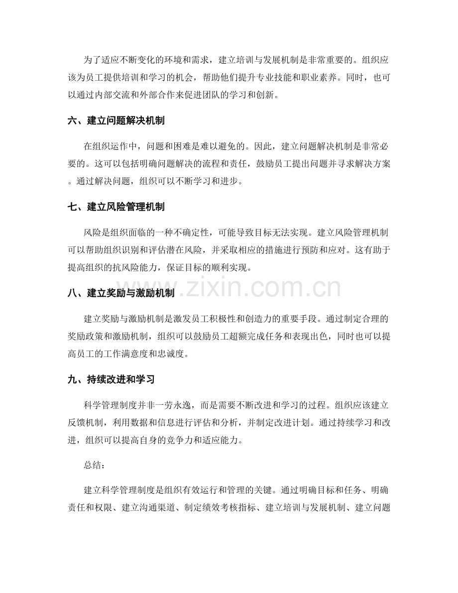 建立科学管理制度的操作指南.docx_第2页