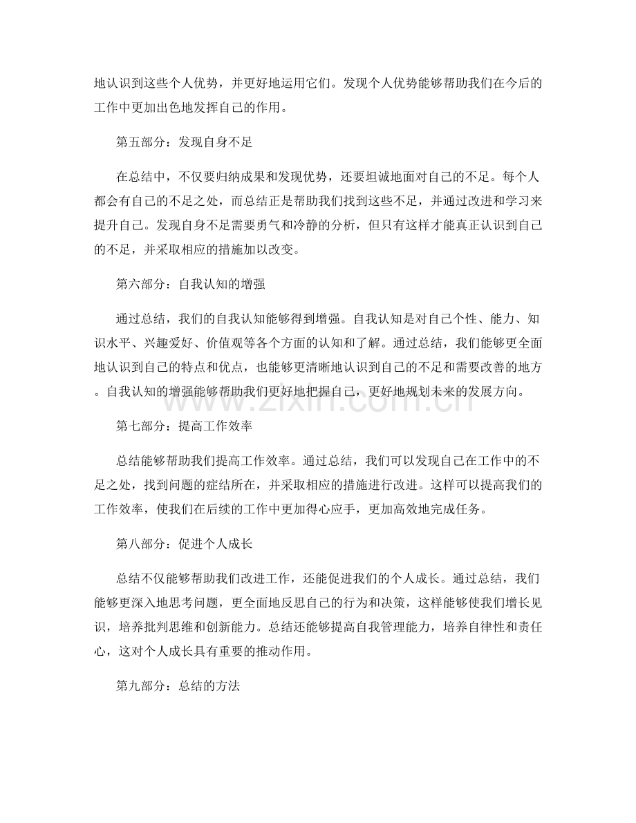 工作总结的成果归纳与自我认知.docx_第2页