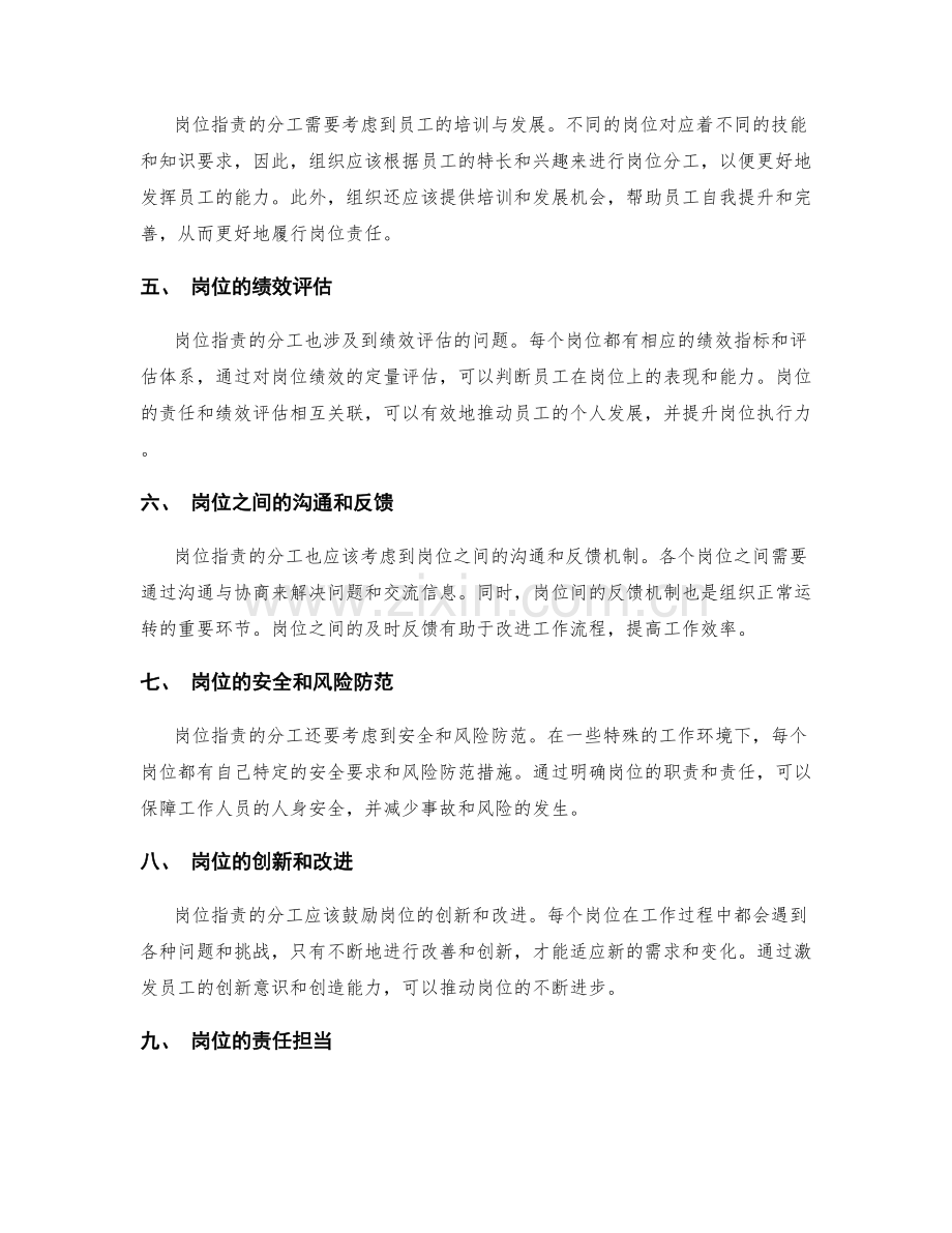 岗位指责的分工和责任.docx_第2页