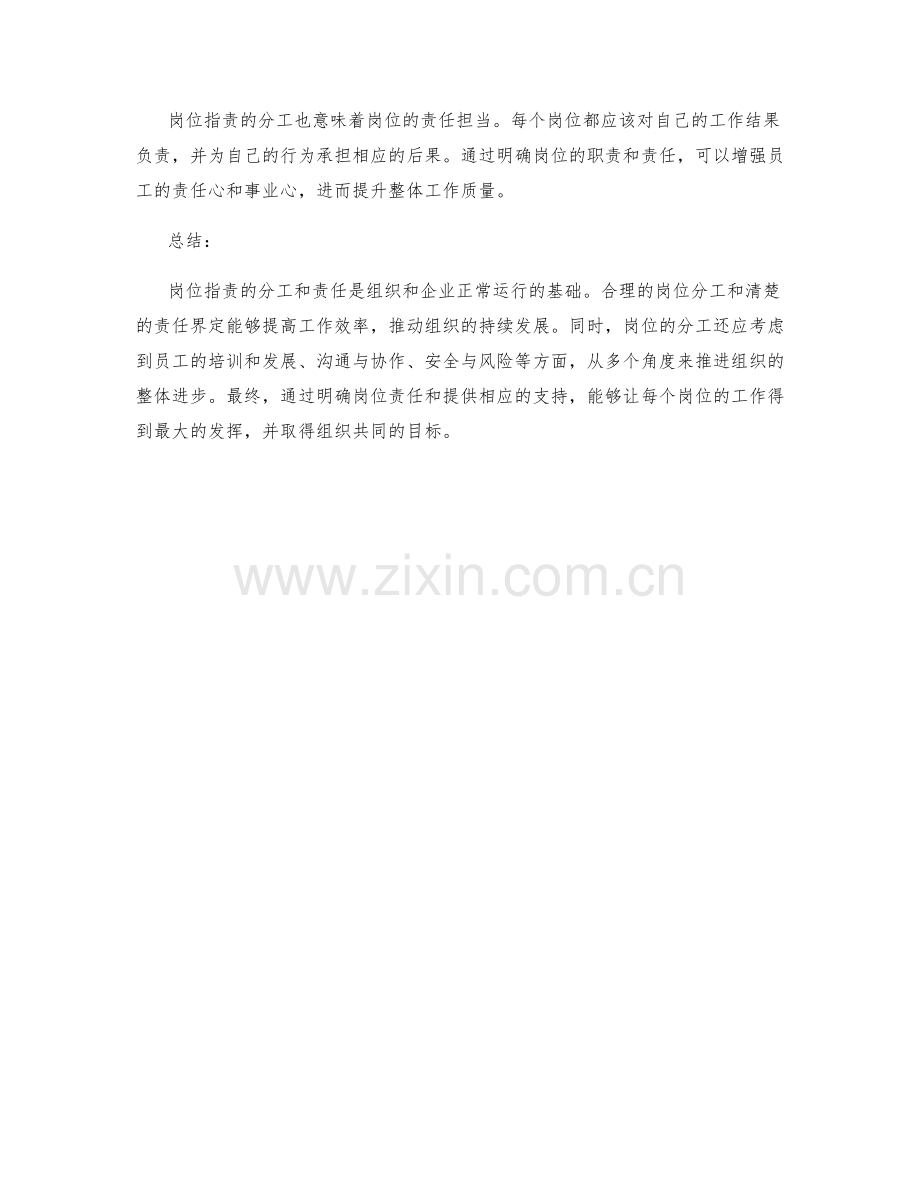 岗位指责的分工和责任.docx_第3页