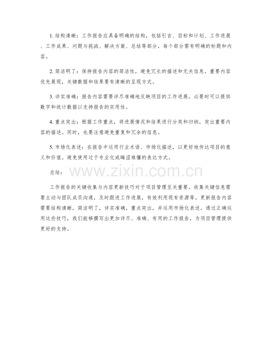 工作报告的关键收集与内容更新技巧.docx_第2页