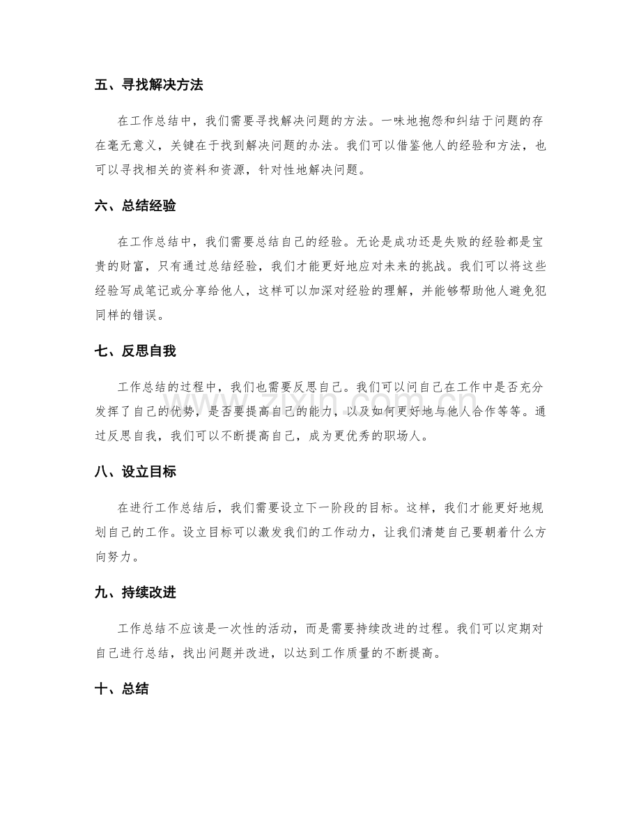 工作总结的复盘思考技巧.docx_第2页