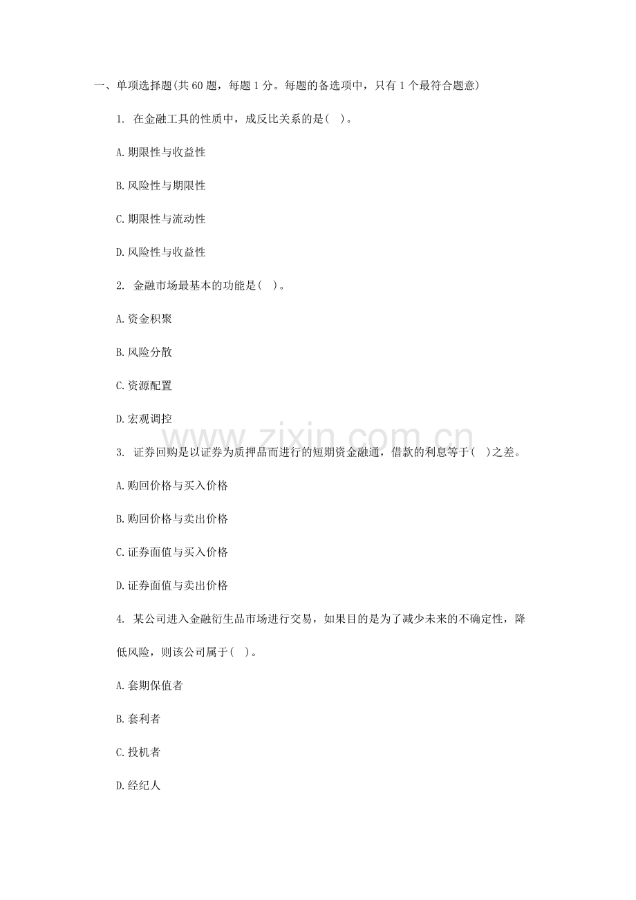 2010年经济师中级金融专业知识与实务试题及答案.doc_第1页