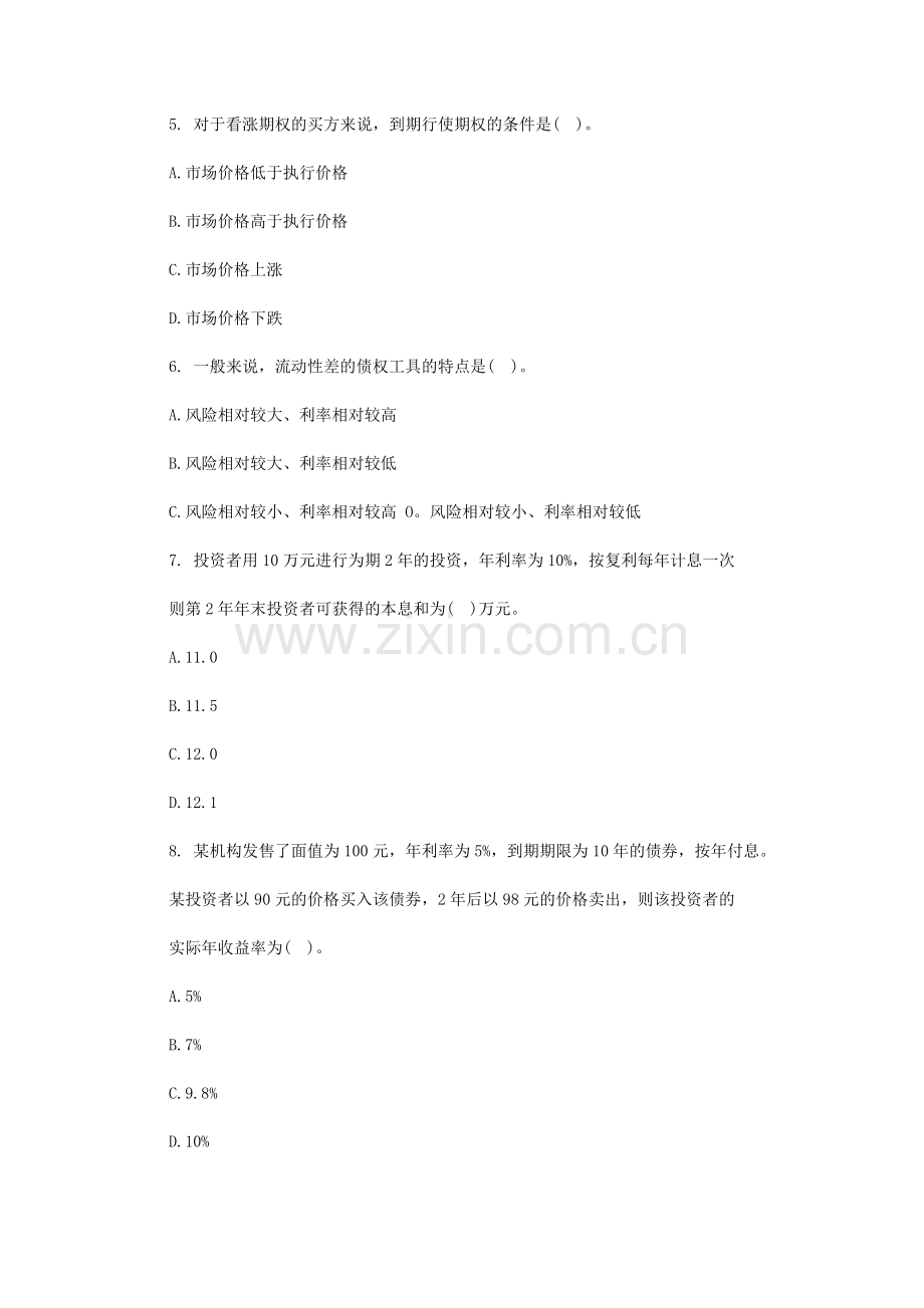 2010年经济师中级金融专业知识与实务试题及答案.doc_第2页