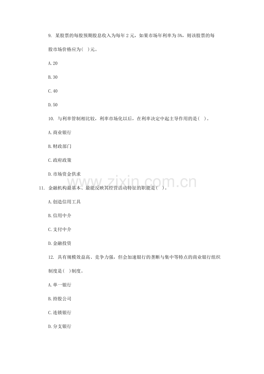 2010年经济师中级金融专业知识与实务试题及答案.doc_第3页