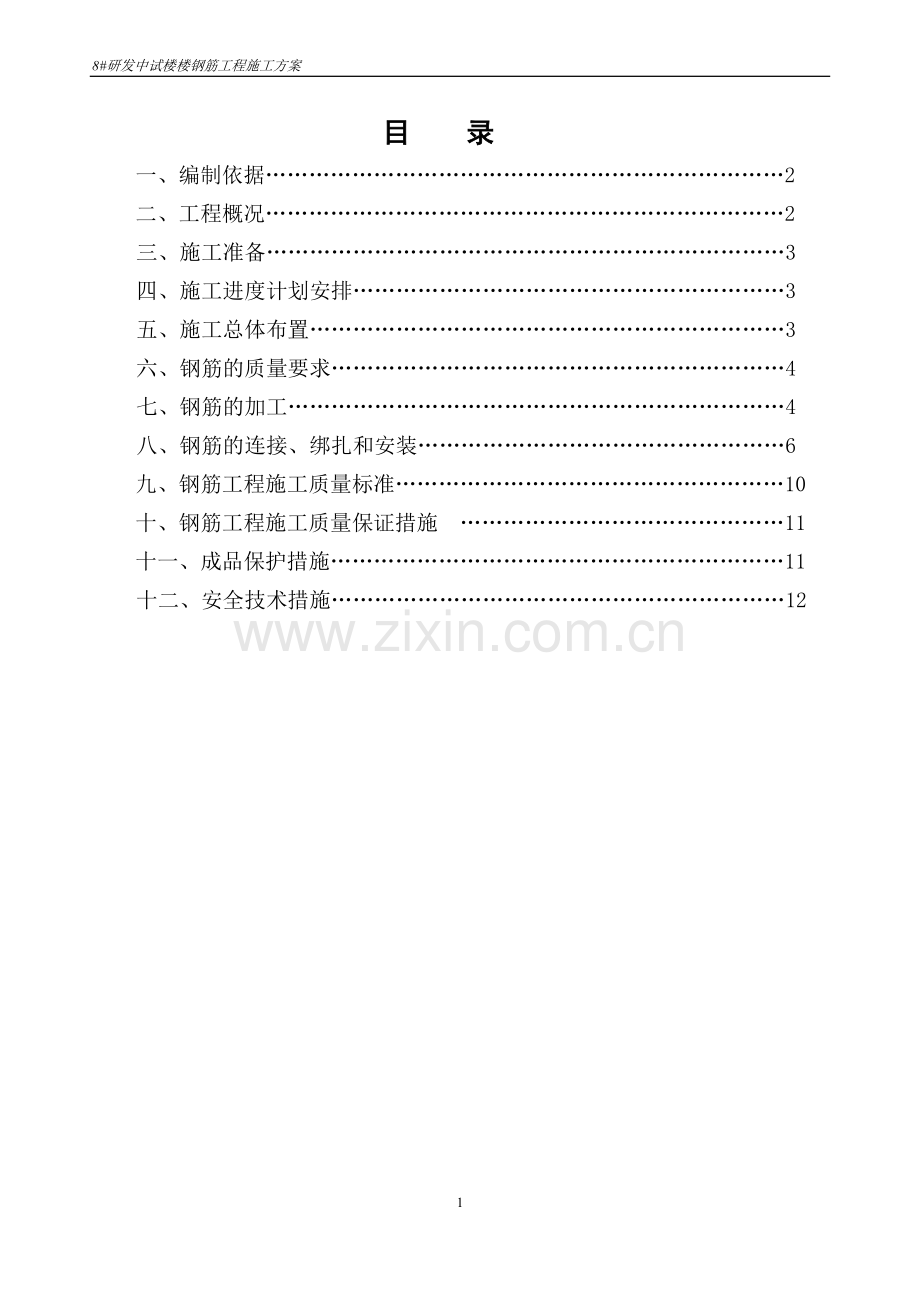 钢筋工程施工方案(框架).doc_第2页