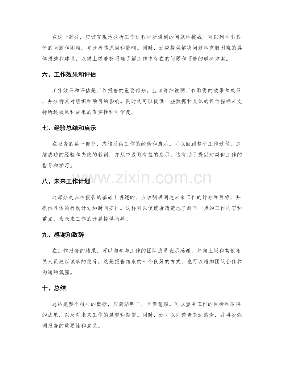 工作报告的结构编排与关键点分析.docx_第2页