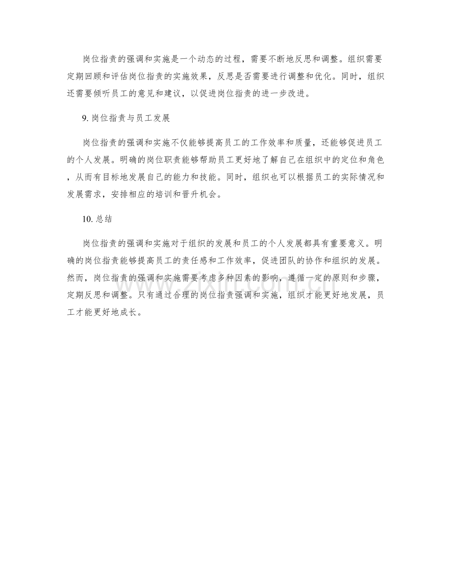 岗位指责的强调与实施.docx_第3页