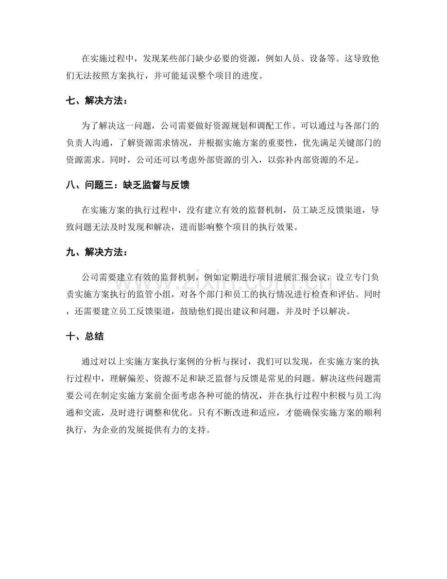 实施方案执行案例分析与探讨.docx_第2页