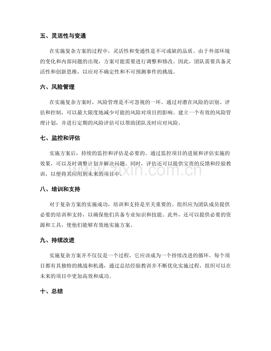 如何顺利实施复杂的方案.docx_第2页