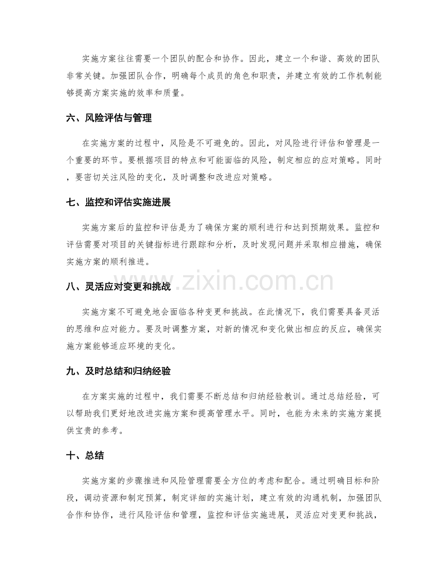 实施方案的步骤推进与风险管理技巧.docx_第2页