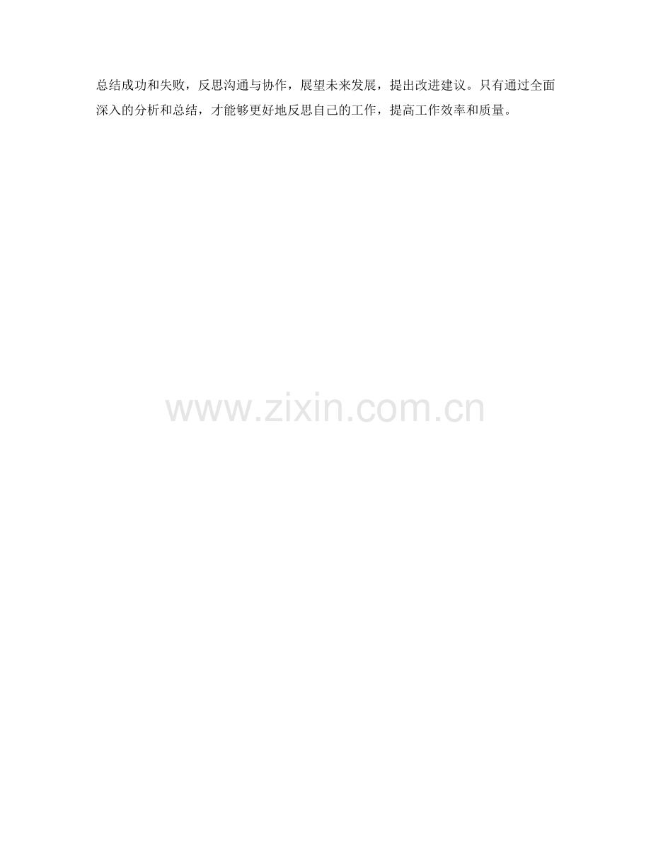 改善工作总结的全面性与深度分析.docx_第3页