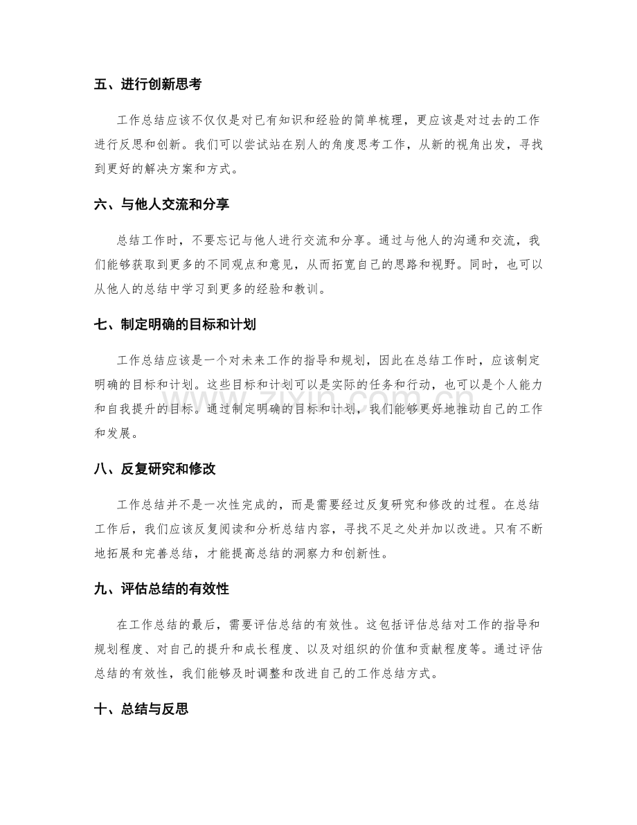 提升工作总结的洞察力与创新性.docx_第2页