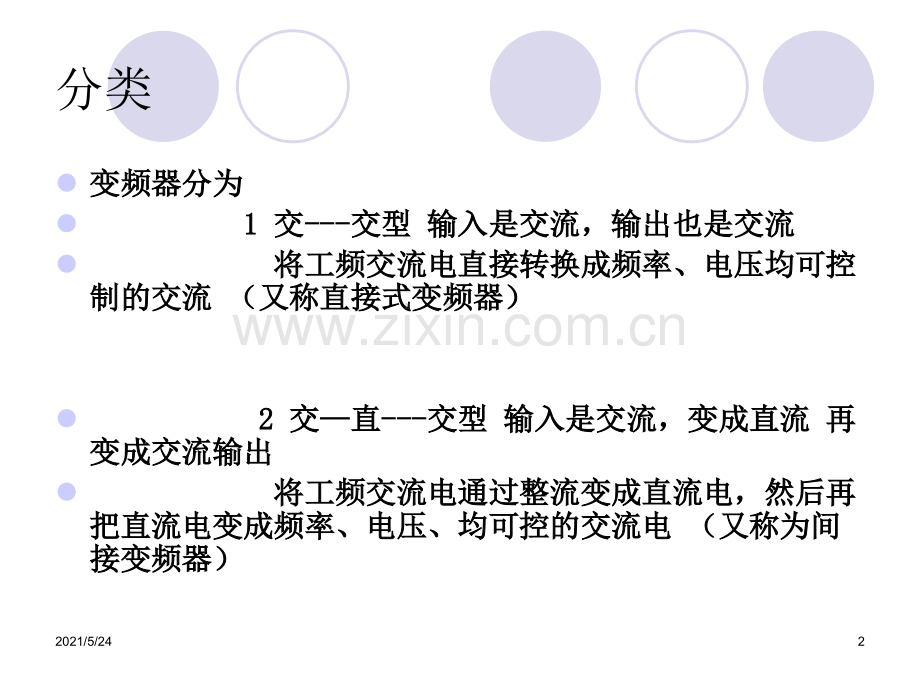 MM420变频器原理与西门子参数设置.ppt_第2页