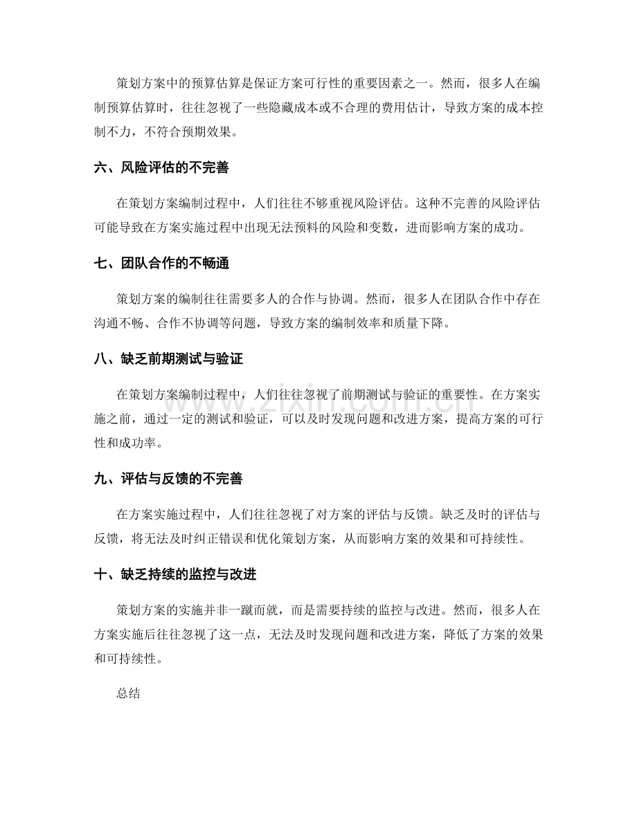 策划方案编制的常见误区.docx_第2页