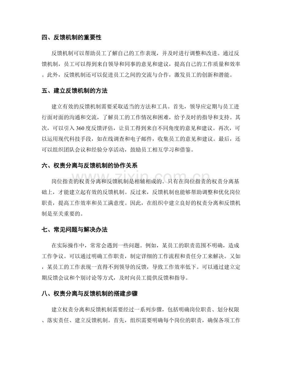 岗位指责的权责分离与反馈机制搭建.docx_第2页