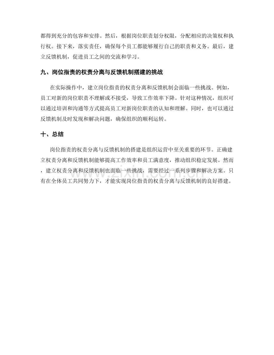 岗位指责的权责分离与反馈机制搭建.docx_第3页