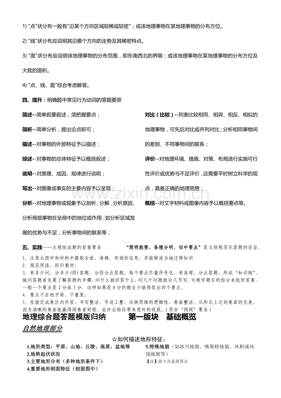 高考地理综合题答题技巧总结精华整理版1.doc_第2页