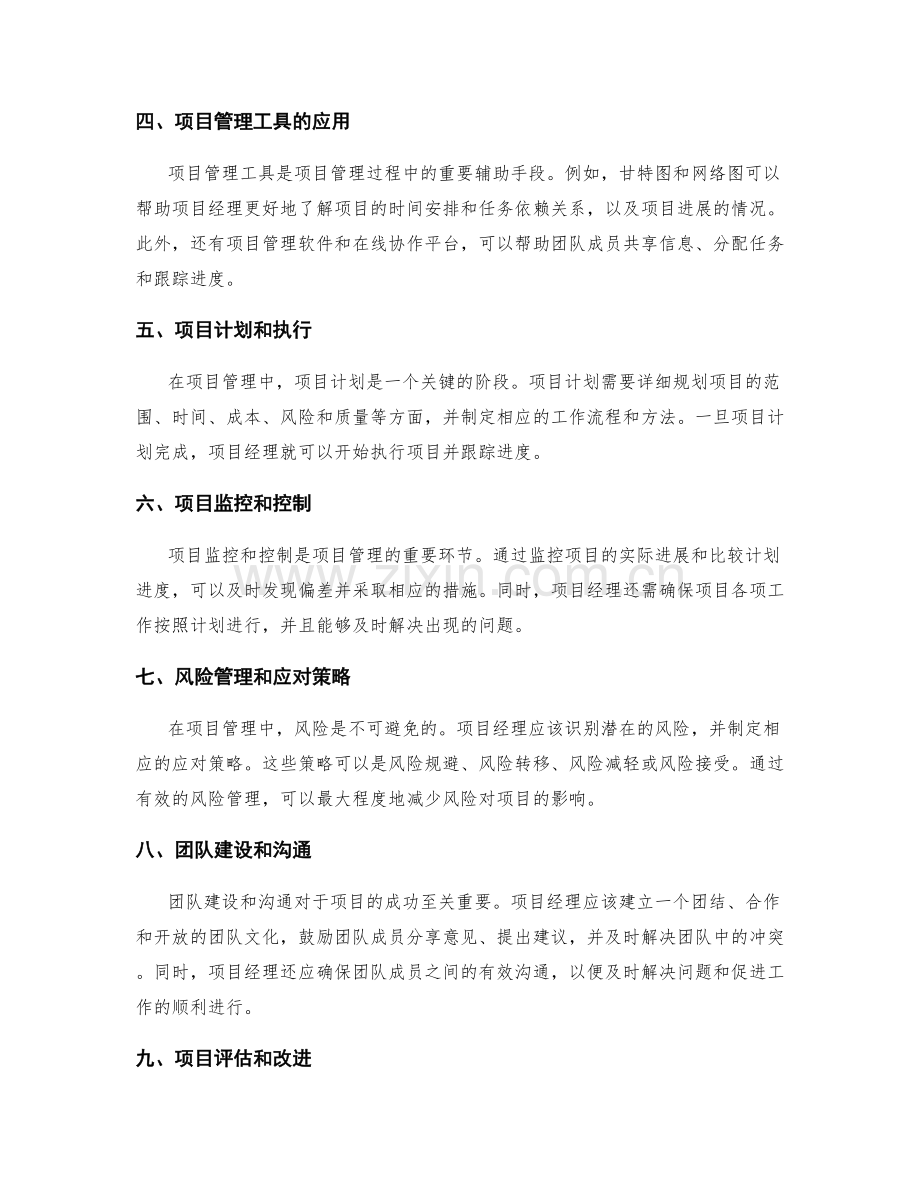 实施方案的项目管理和工作落地.docx_第2页