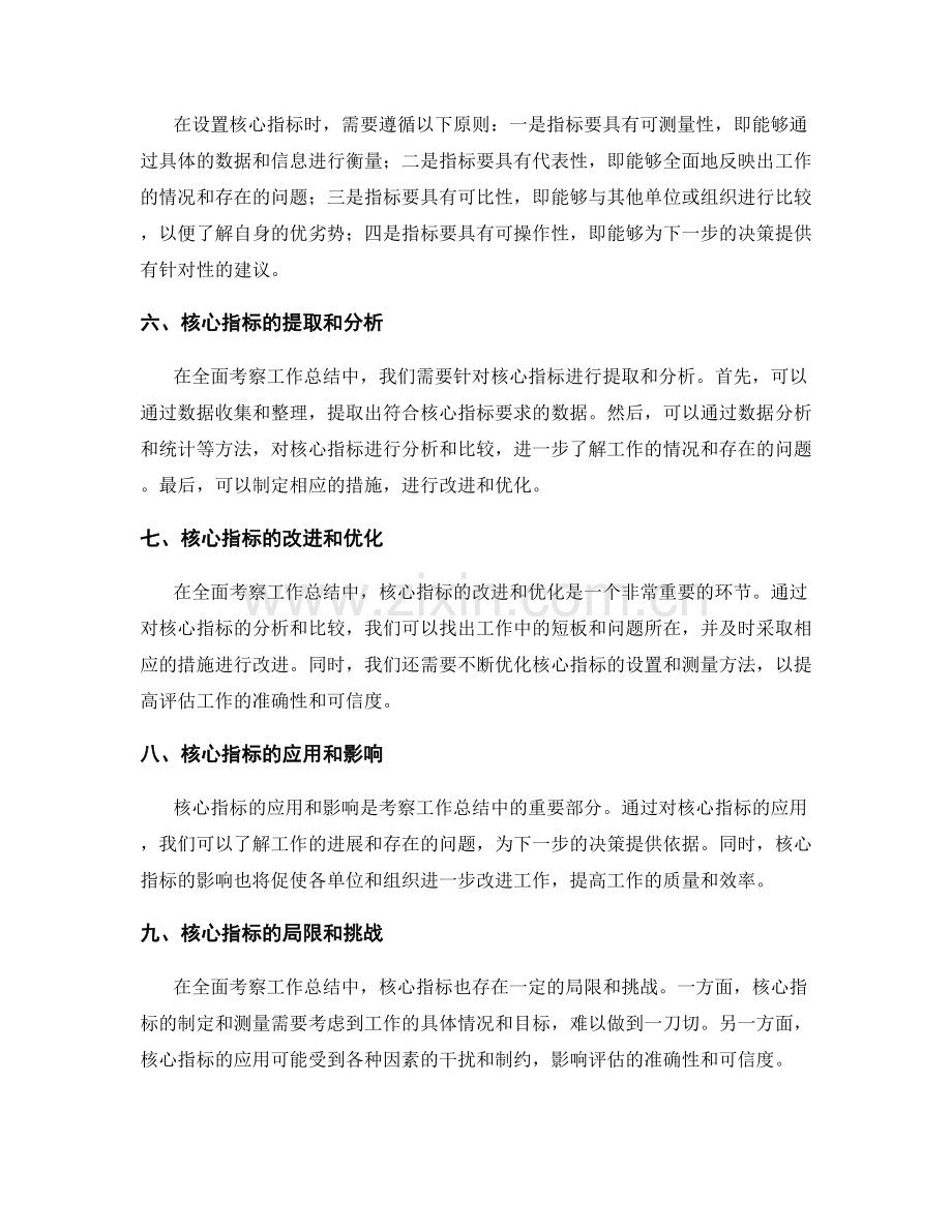 全面考察工作总结中的核心指标.docx_第2页