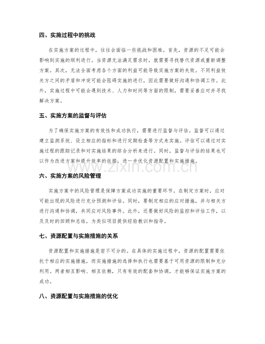 实施方案的资源配置与实施措施.docx_第2页