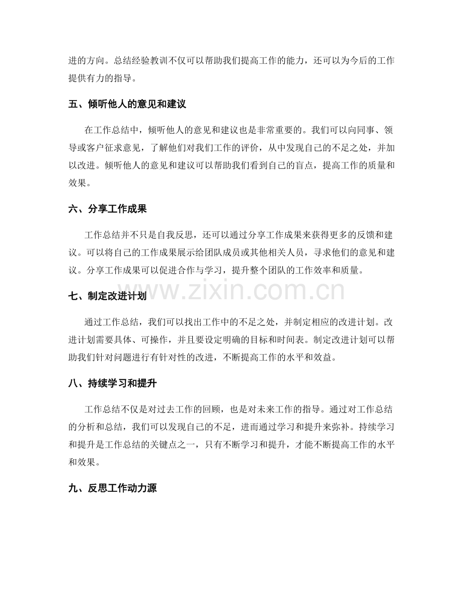 工作总结的关键点把握方法.docx_第2页