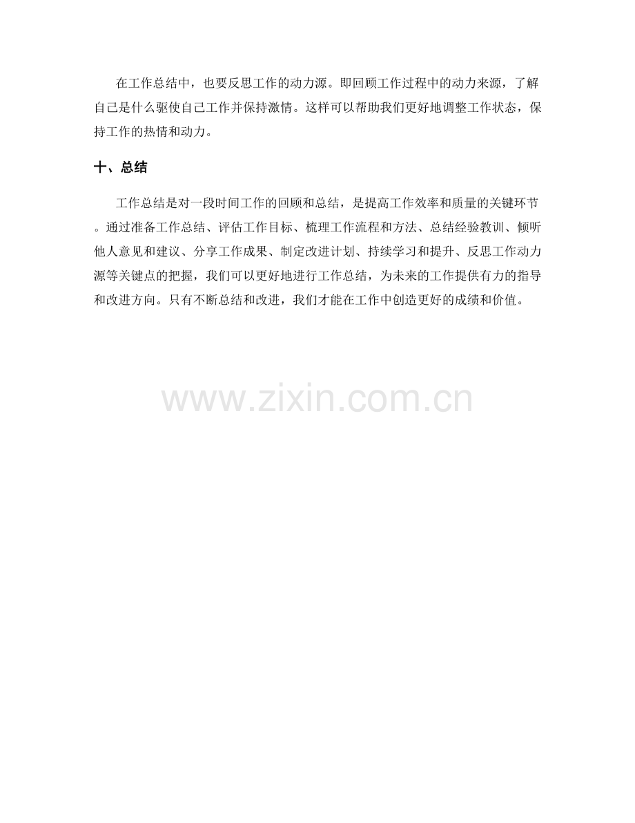 工作总结的关键点把握方法.docx_第3页