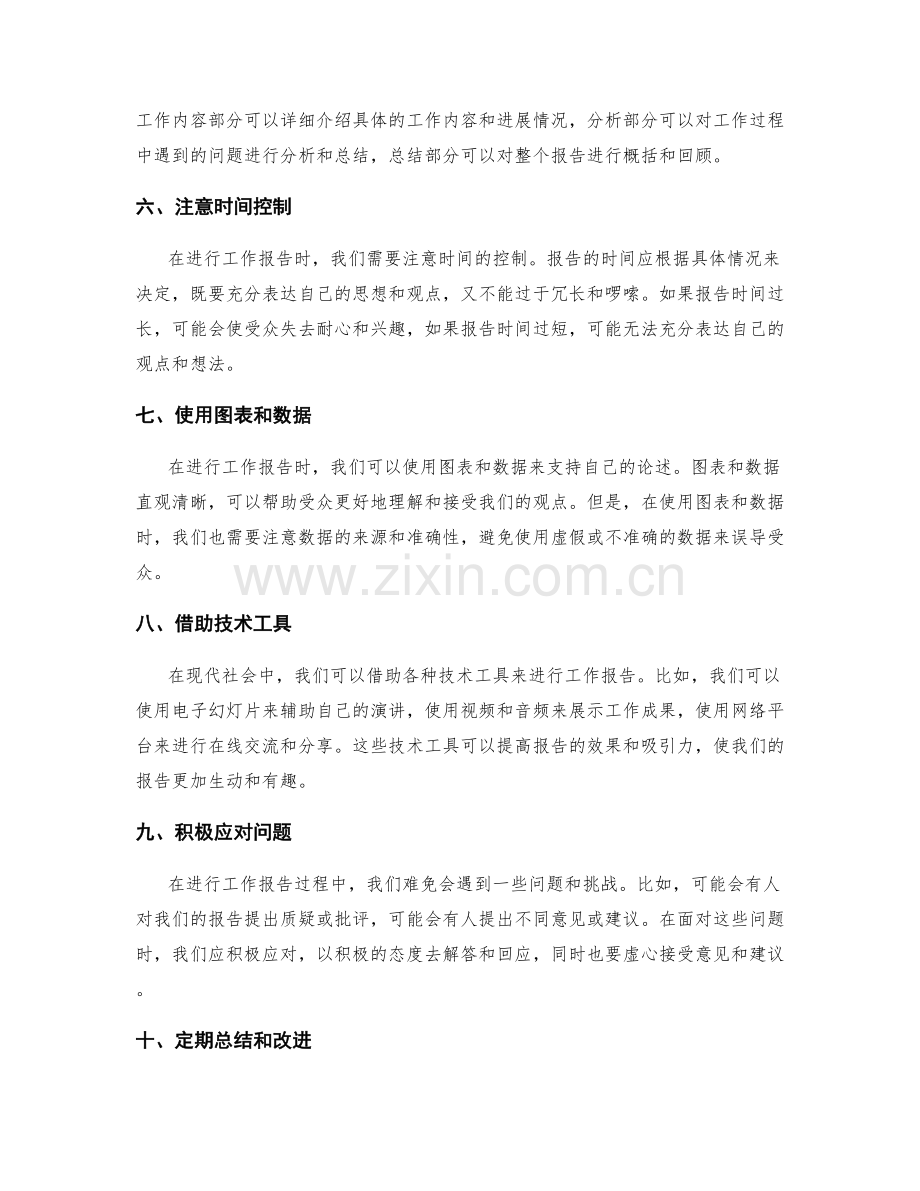 工作报告的沟通技巧和汇报方式.docx_第2页