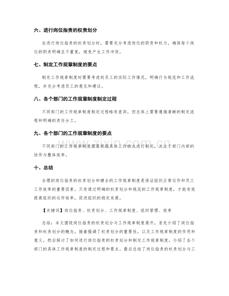 岗位指责的权责划分与工作规章制度.docx_第2页