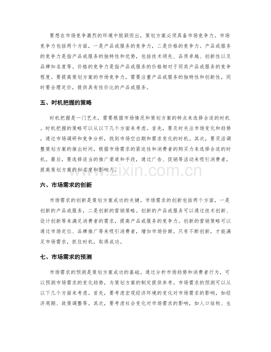 策划方案的市场需求与时机把握.docx_第2页