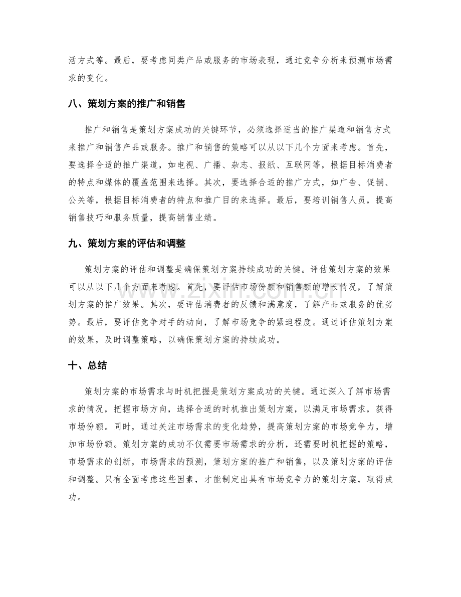 策划方案的市场需求与时机把握.docx_第3页