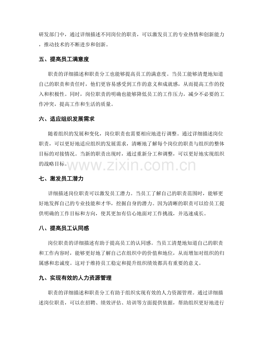 岗位职责的详细描述与职责分工.docx_第2页