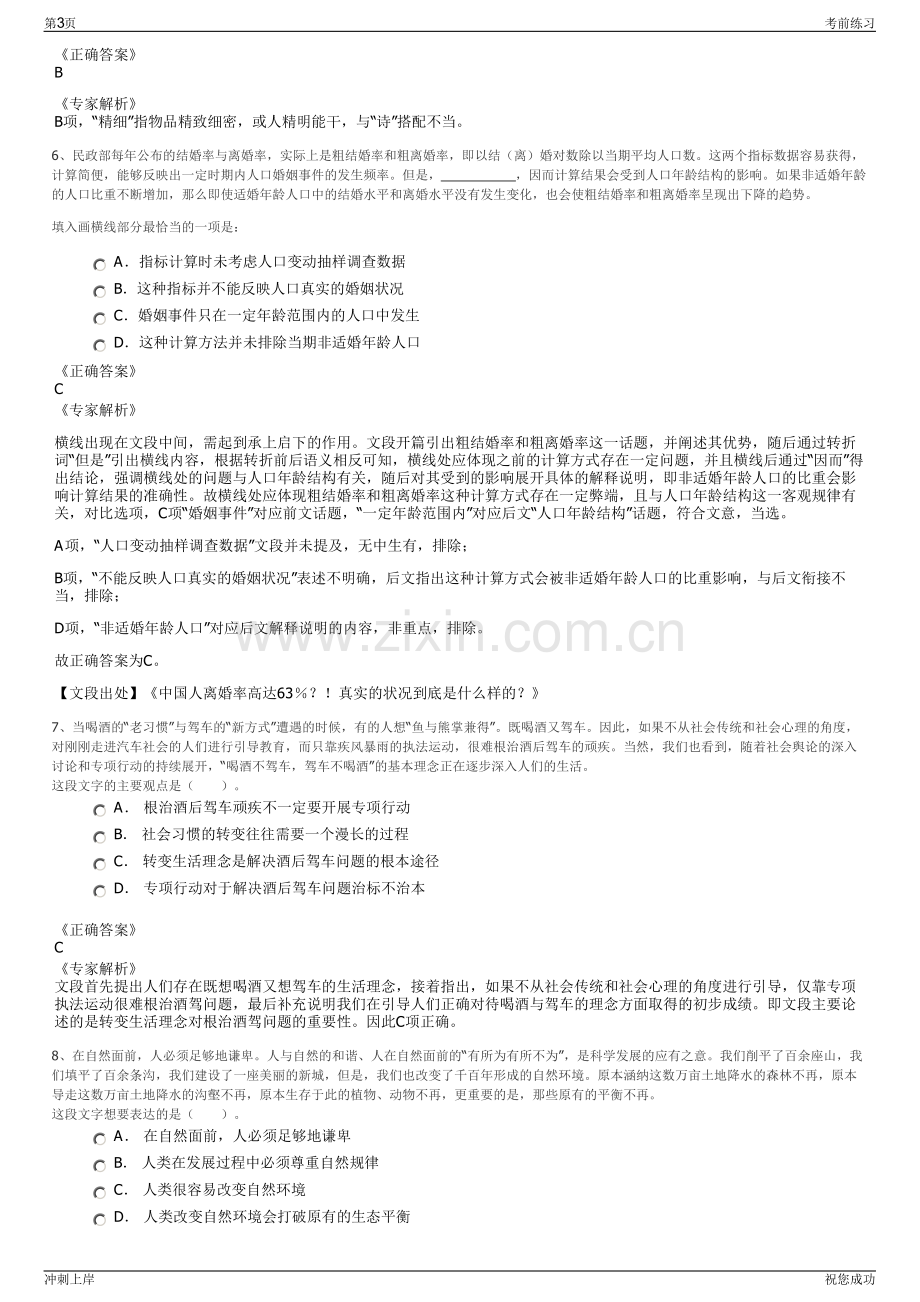 2024年杭州江南人才服务有限公司招聘笔试冲刺题（带答案解析）.pdf_第3页